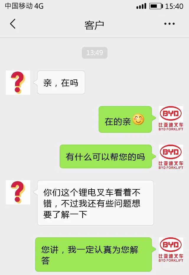 比亞迪叉車銷售在和客戶聊什么？